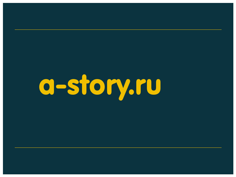 сделать скриншот a-story.ru