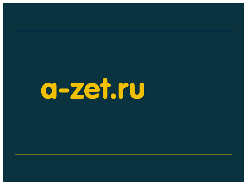 сделать скриншот a-zet.ru