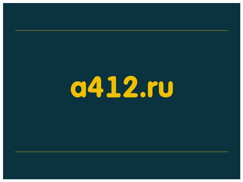 сделать скриншот a412.ru