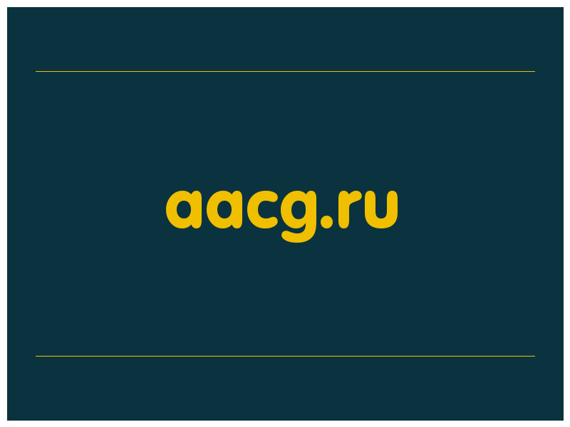 сделать скриншот aacg.ru