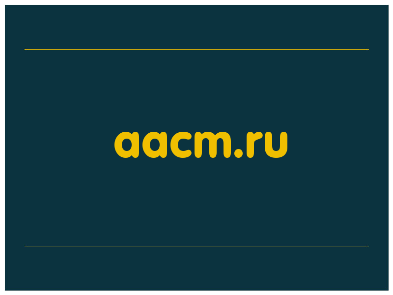 сделать скриншот aacm.ru