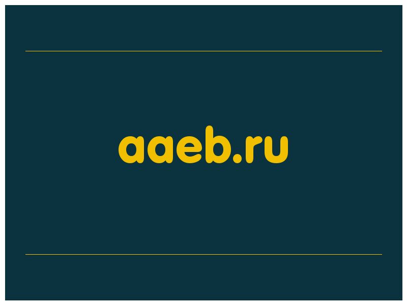 сделать скриншот aaeb.ru