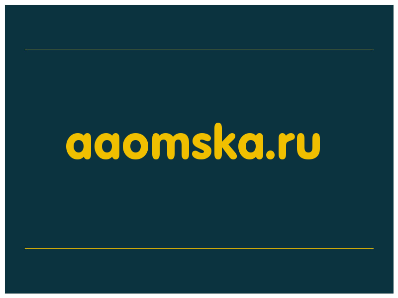 сделать скриншот aaomska.ru
