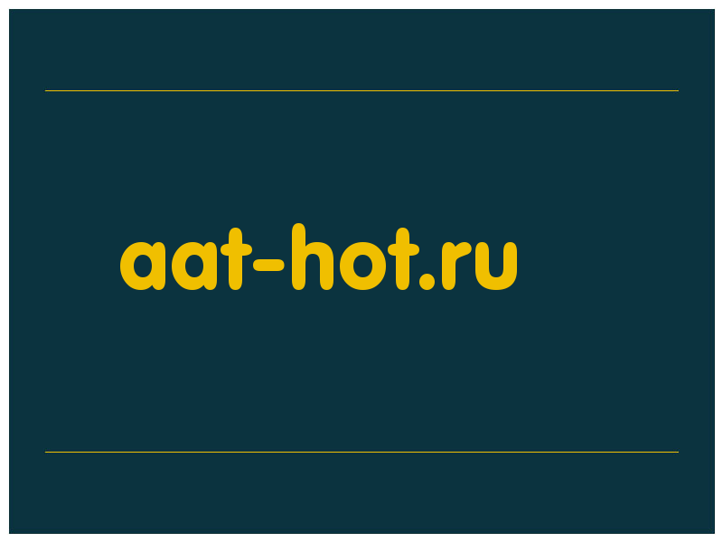 сделать скриншот aat-hot.ru