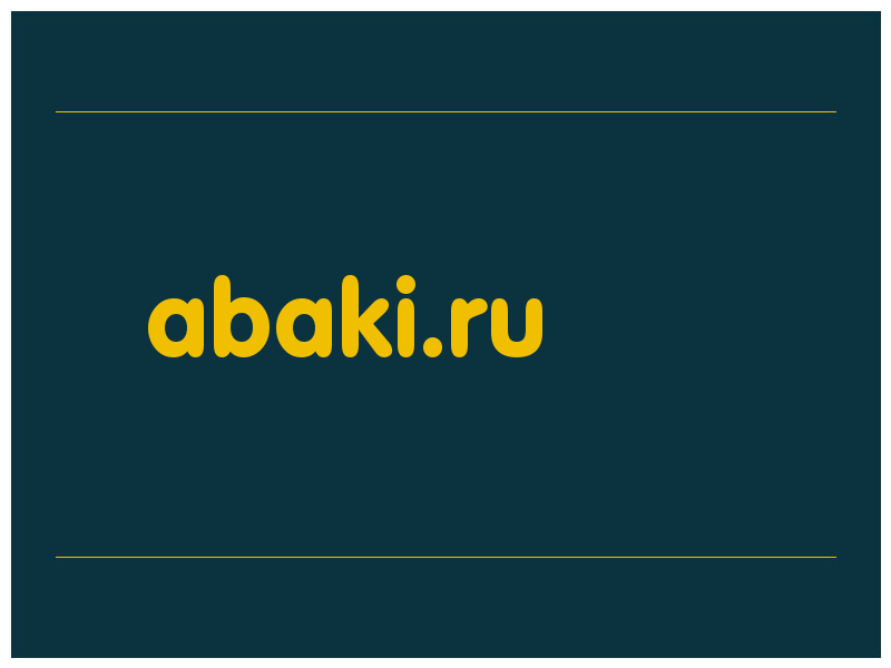 сделать скриншот abaki.ru