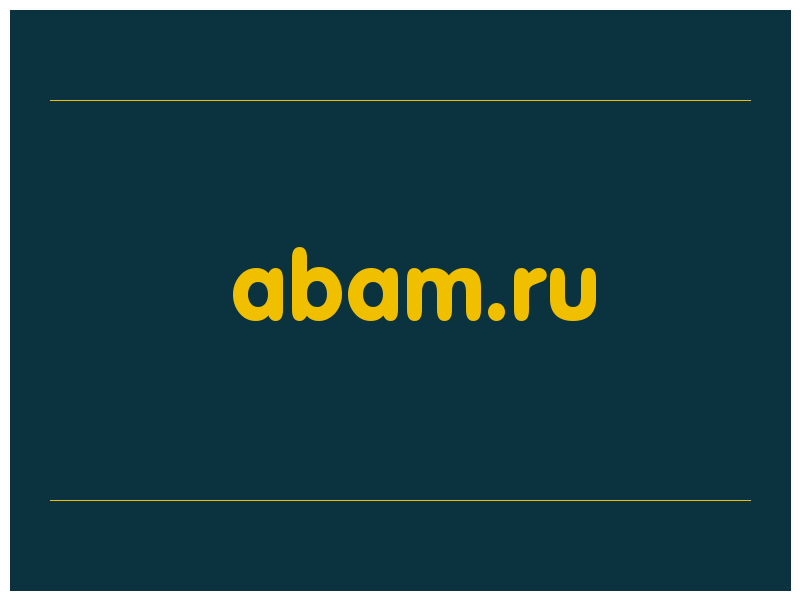 сделать скриншот abam.ru