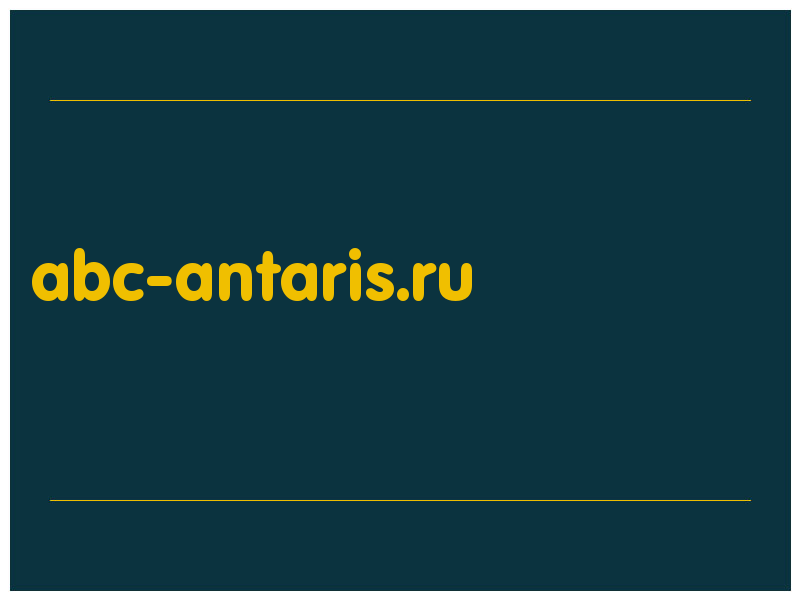 сделать скриншот abc-antaris.ru