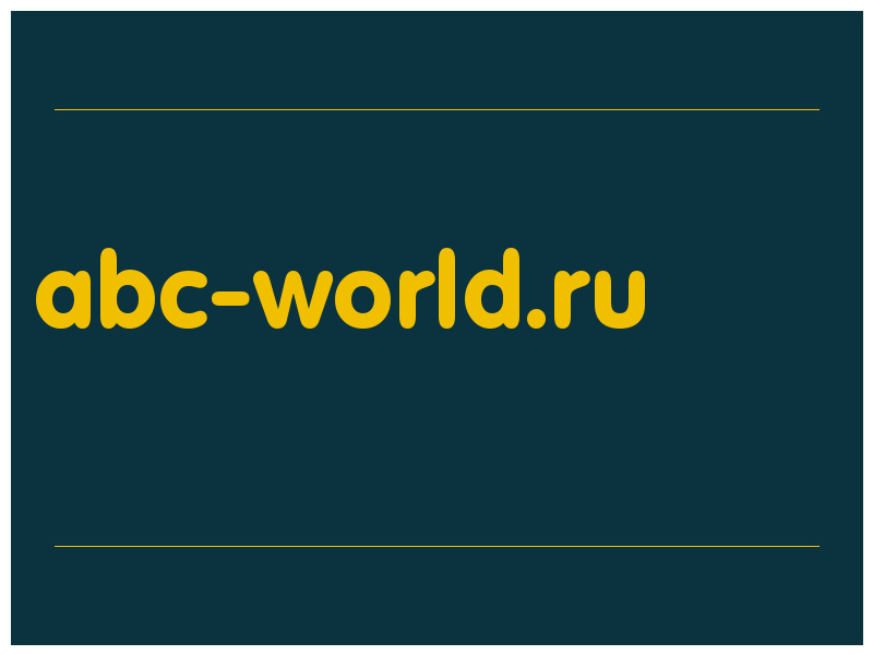 сделать скриншот abc-world.ru
