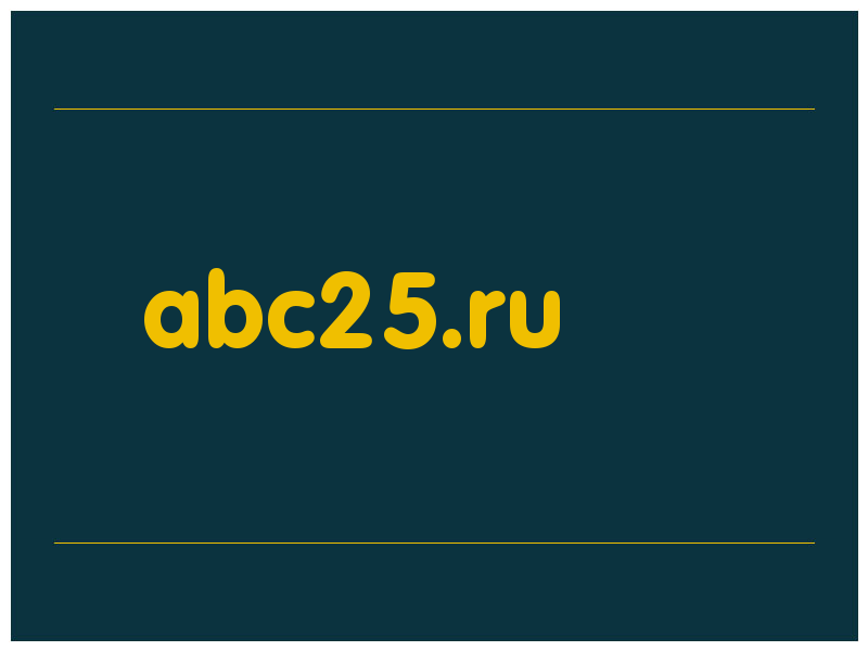 сделать скриншот abc25.ru
