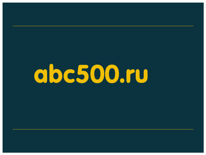 сделать скриншот abc500.ru