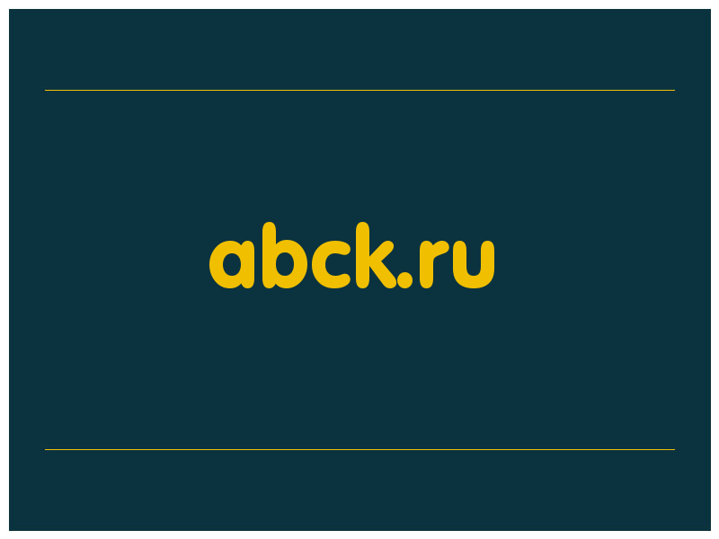сделать скриншот abck.ru