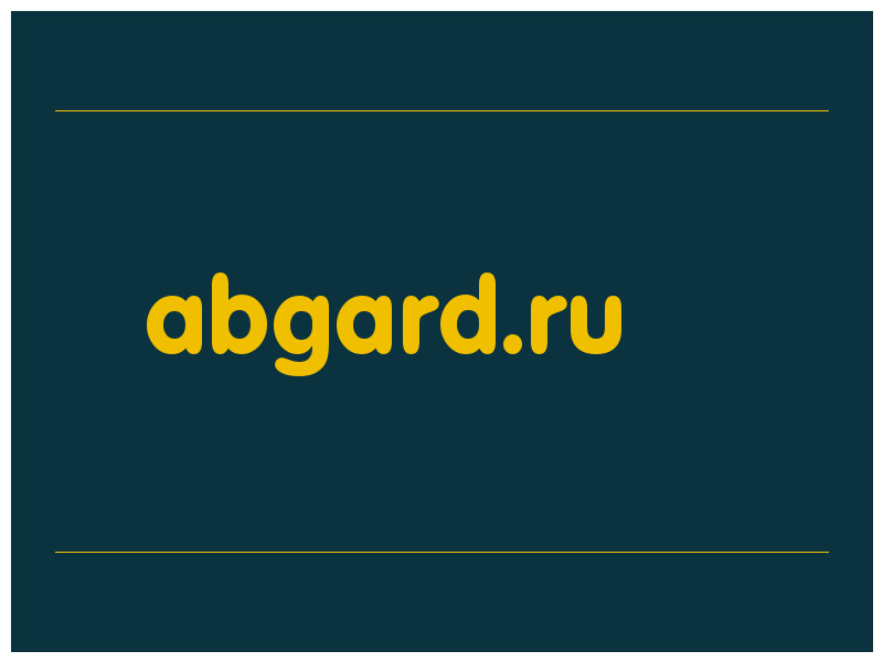 сделать скриншот abgard.ru