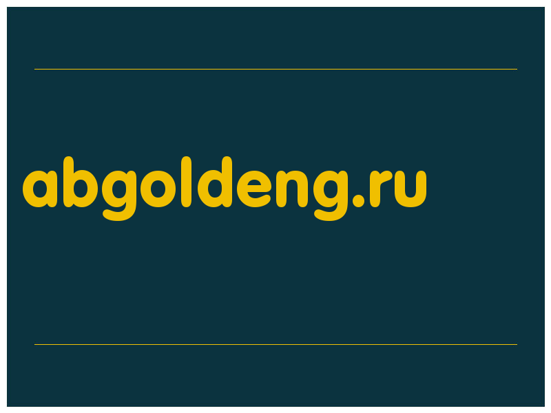 сделать скриншот abgoldeng.ru