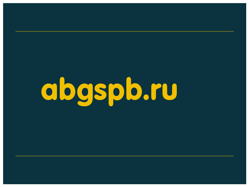 сделать скриншот abgspb.ru