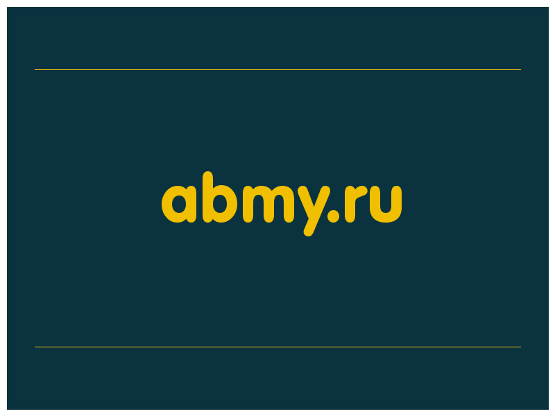 сделать скриншот abmy.ru