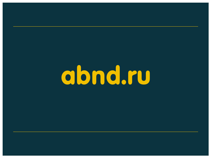 сделать скриншот abnd.ru