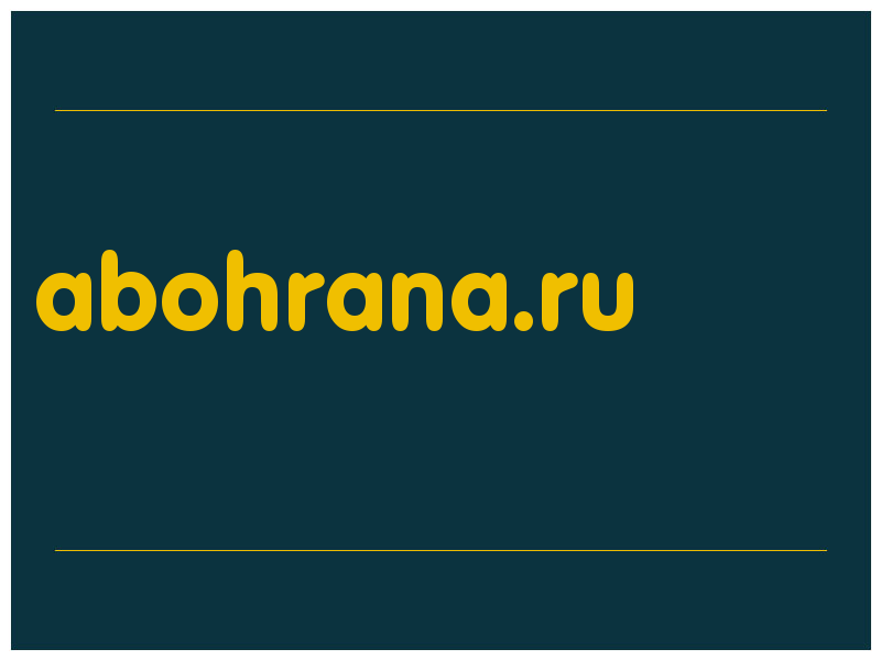 сделать скриншот abohrana.ru