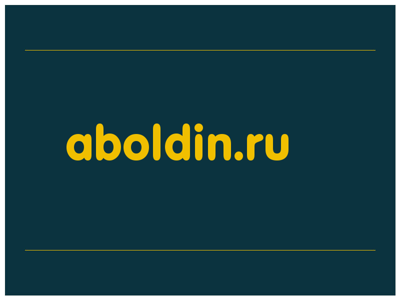 сделать скриншот aboldin.ru