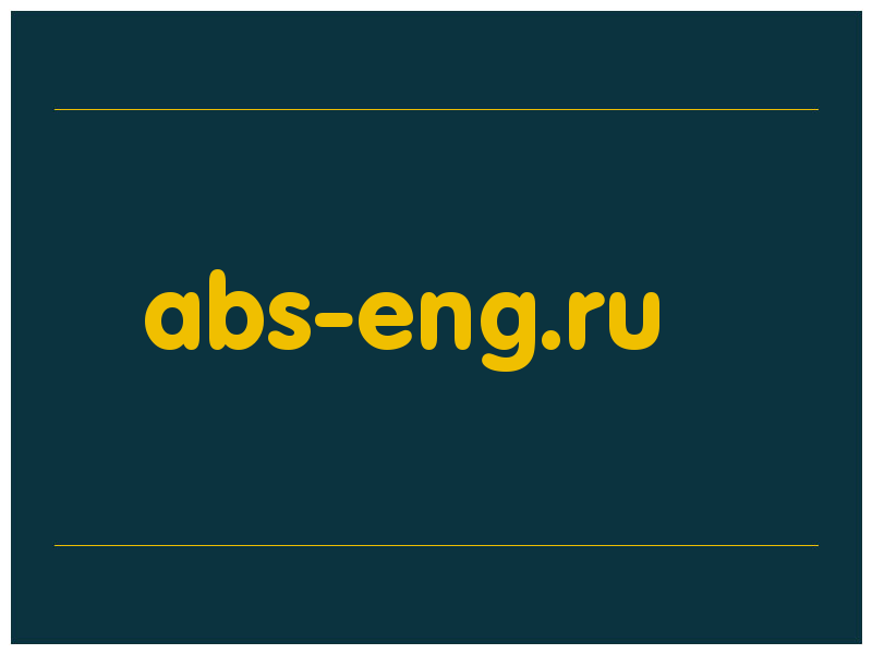 сделать скриншот abs-eng.ru