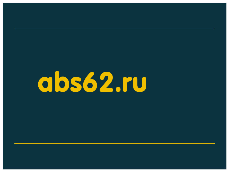 сделать скриншот abs62.ru