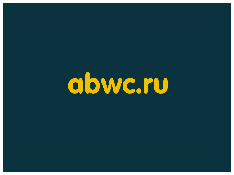 сделать скриншот abwc.ru