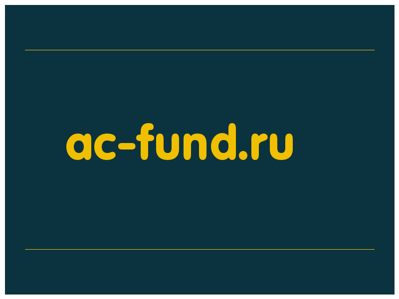 сделать скриншот ac-fund.ru