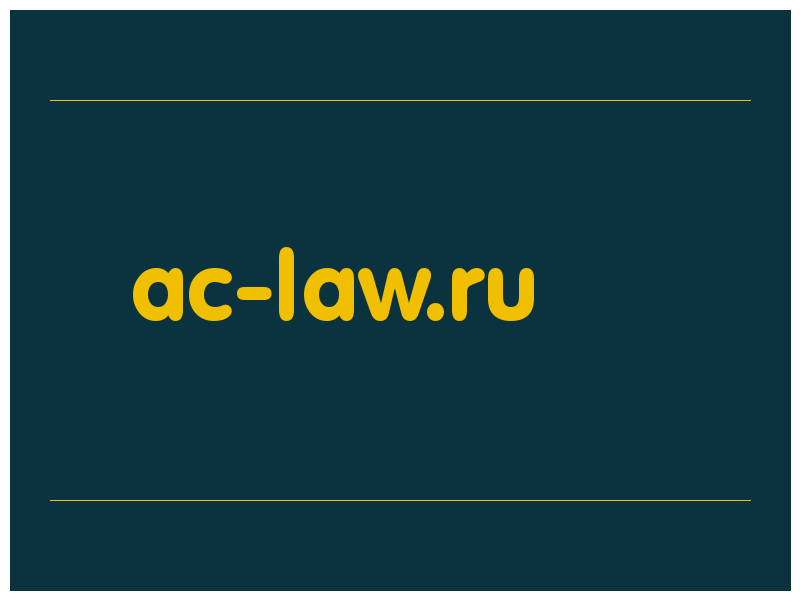 сделать скриншот ac-law.ru