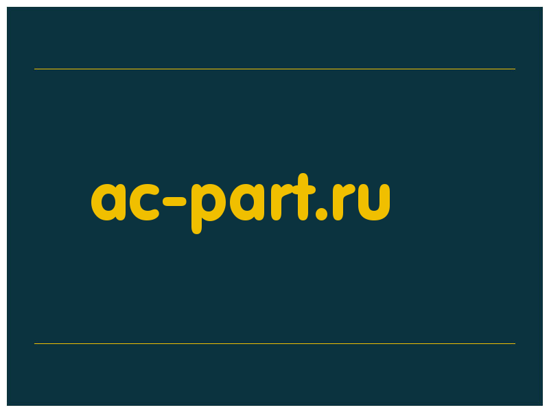 сделать скриншот ac-part.ru