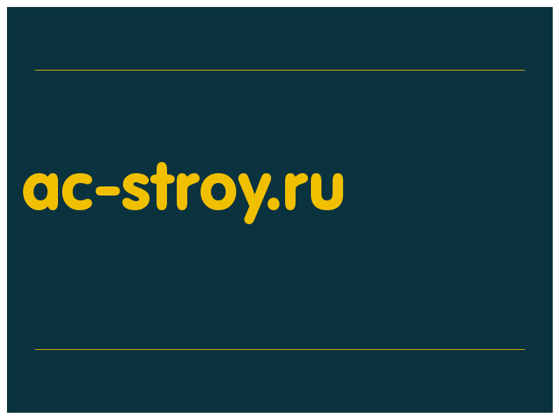 сделать скриншот ac-stroy.ru