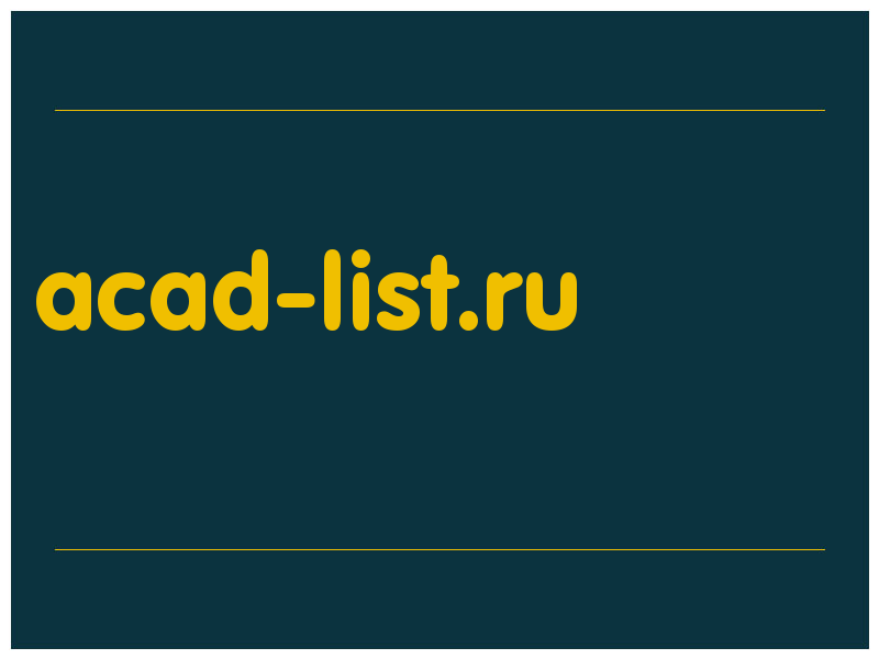 сделать скриншот acad-list.ru