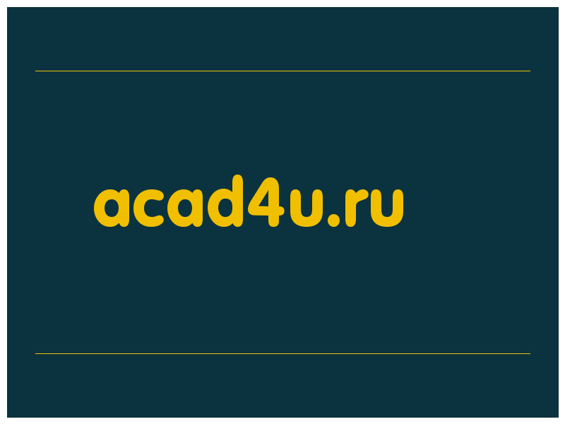 сделать скриншот acad4u.ru