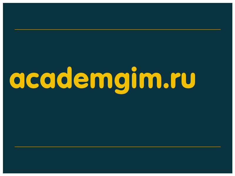 сделать скриншот academgim.ru
