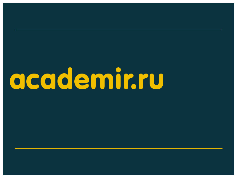 сделать скриншот academir.ru