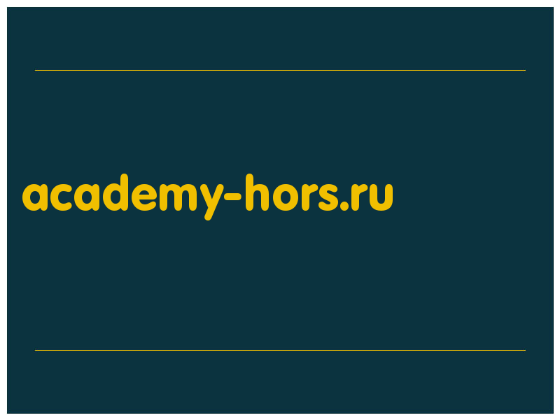 сделать скриншот academy-hors.ru