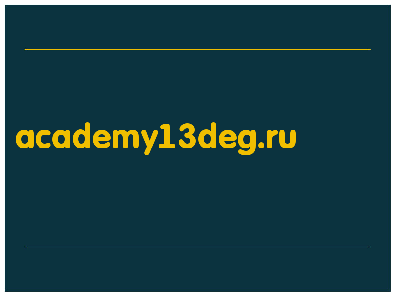 сделать скриншот academy13deg.ru