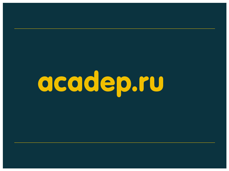 сделать скриншот acadep.ru