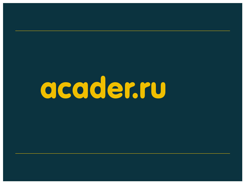 сделать скриншот acader.ru