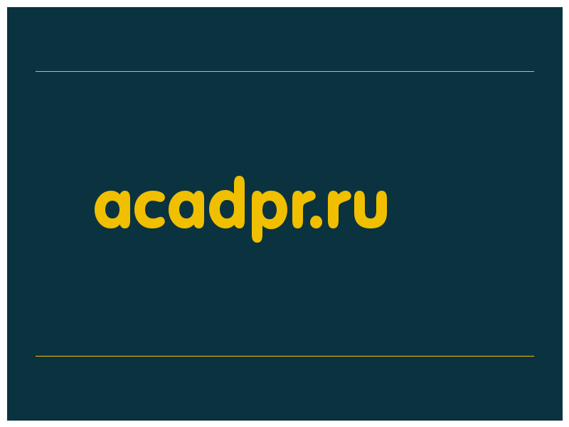 сделать скриншот acadpr.ru