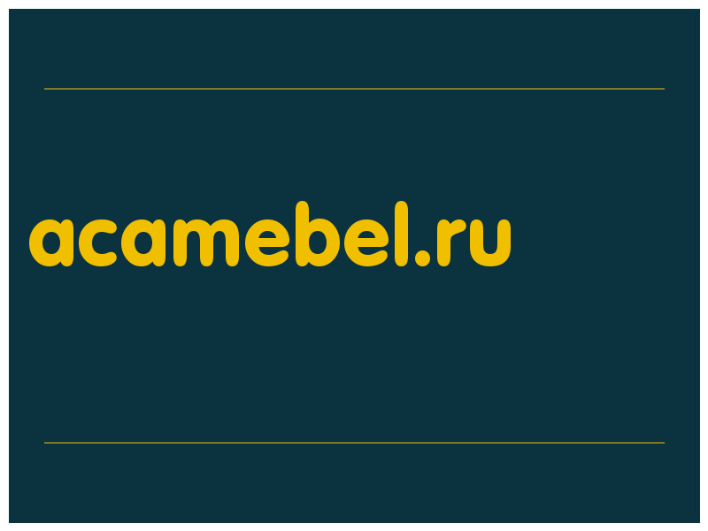 сделать скриншот acamebel.ru