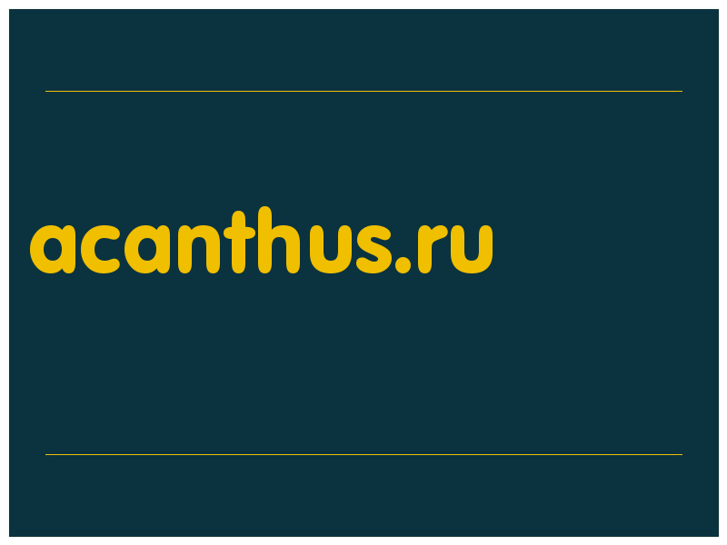сделать скриншот acanthus.ru
