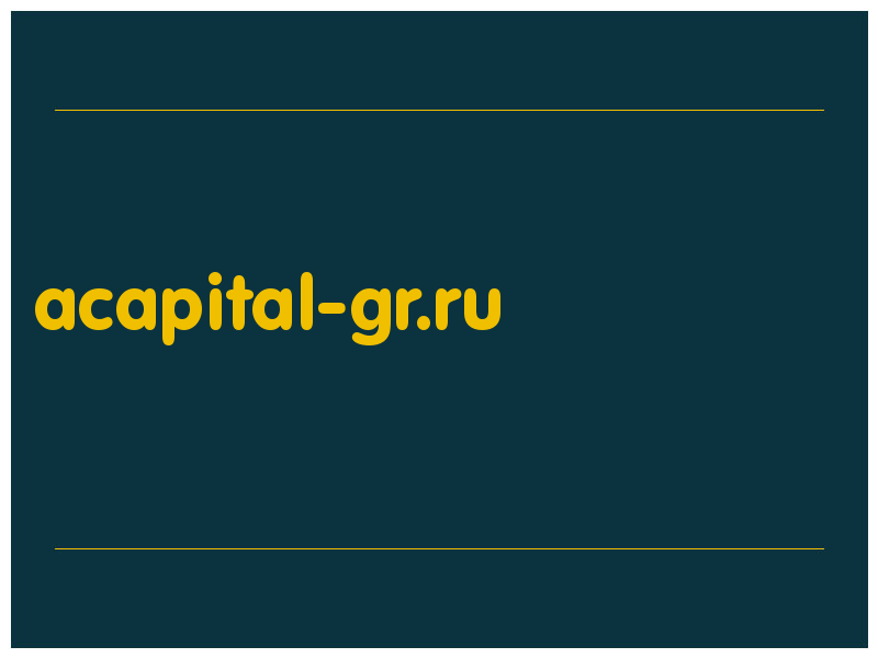 сделать скриншот acapital-gr.ru