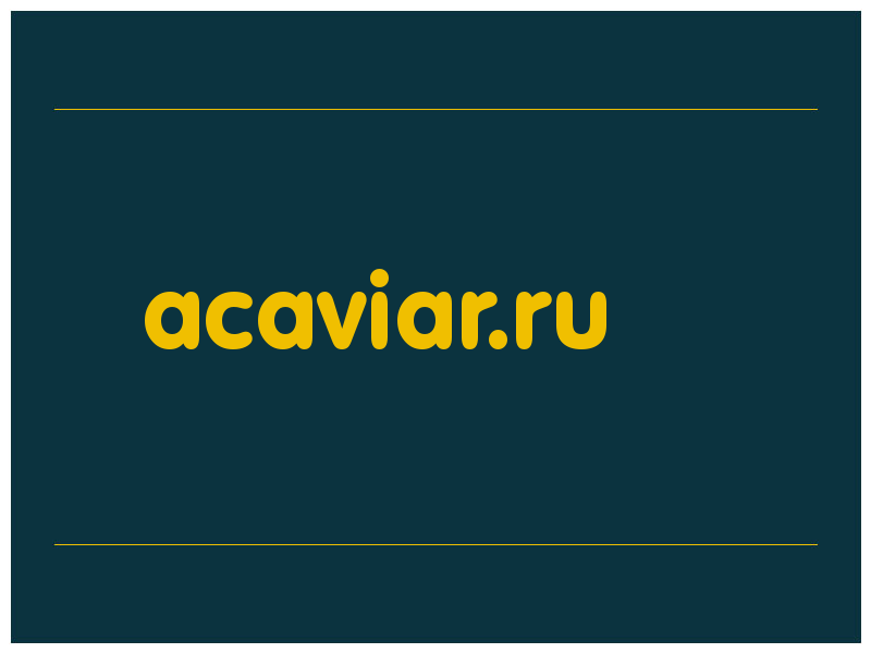 сделать скриншот acaviar.ru