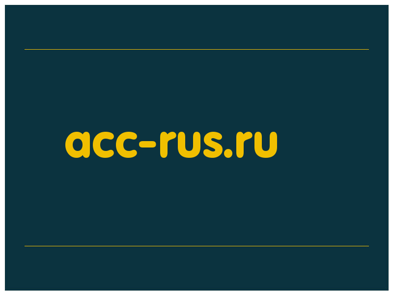 сделать скриншот acc-rus.ru