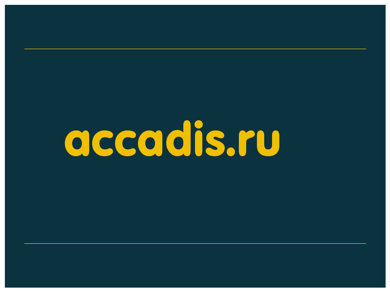 сделать скриншот accadis.ru