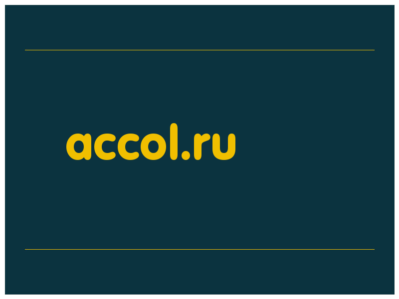 сделать скриншот accol.ru