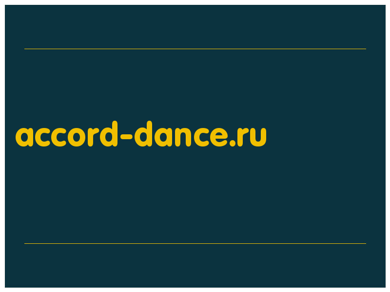 сделать скриншот accord-dance.ru