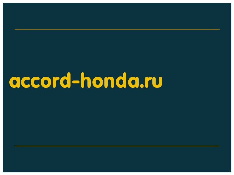 сделать скриншот accord-honda.ru