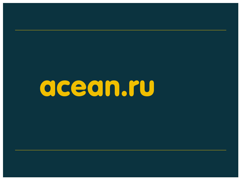 сделать скриншот acean.ru