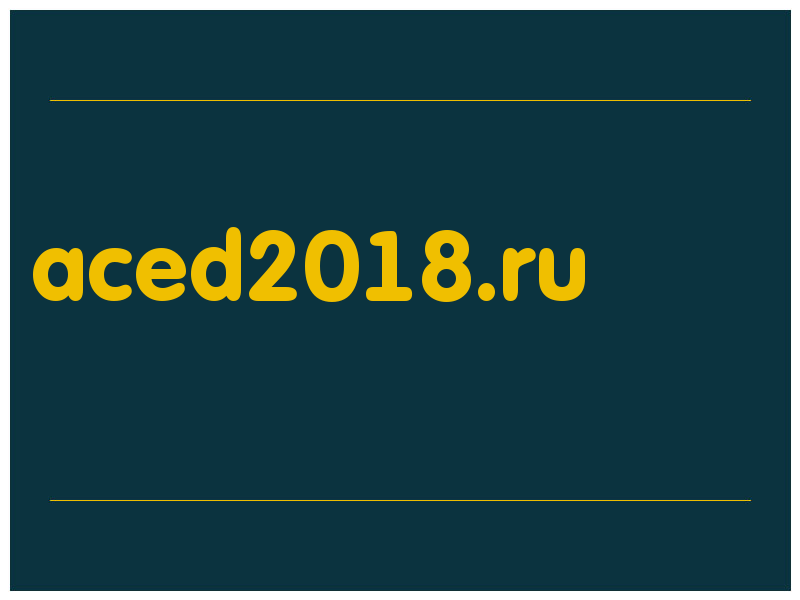 сделать скриншот aced2018.ru