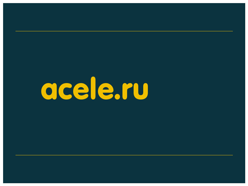 сделать скриншот acele.ru
